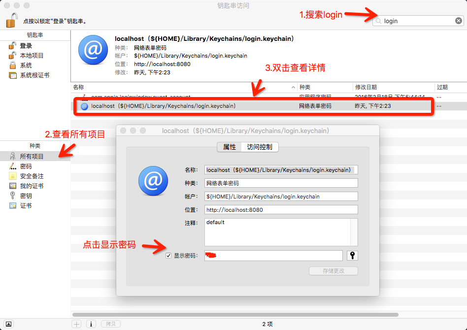 Code signing & OS X keychain password查看方法