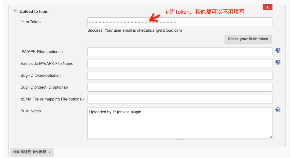 设置fir.im的Token